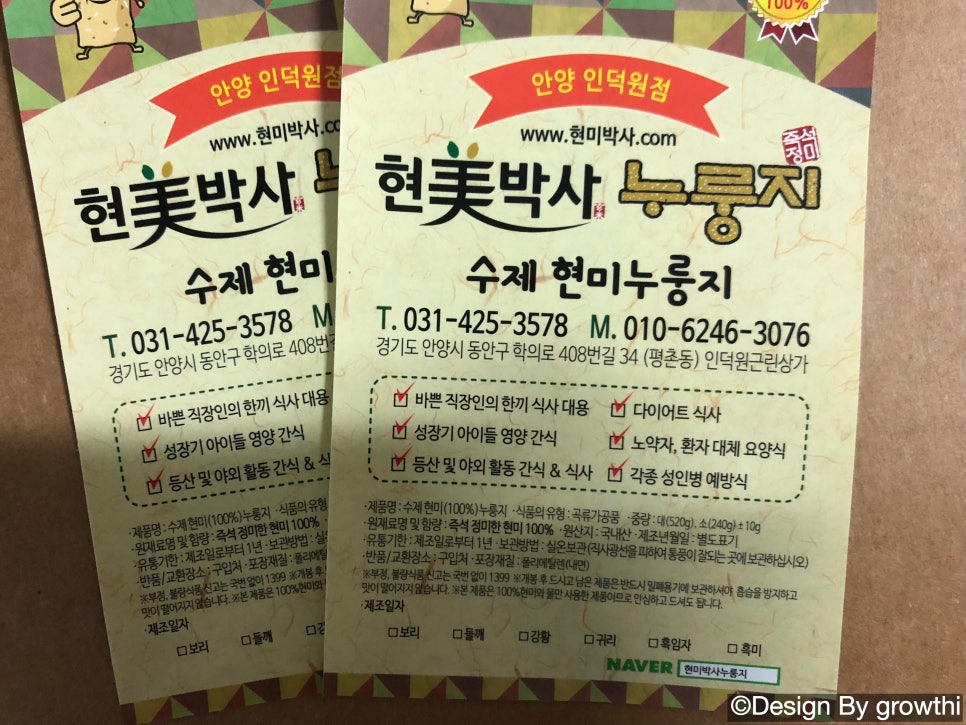 현미박사누룽지 이미지