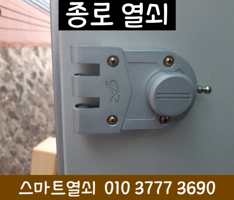 24시출장열쇠도어락보조키번호키수리설치 이미지