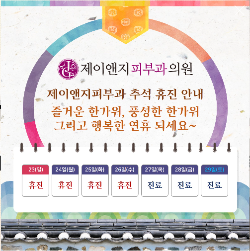 제이앤지피부과의원 이미지
