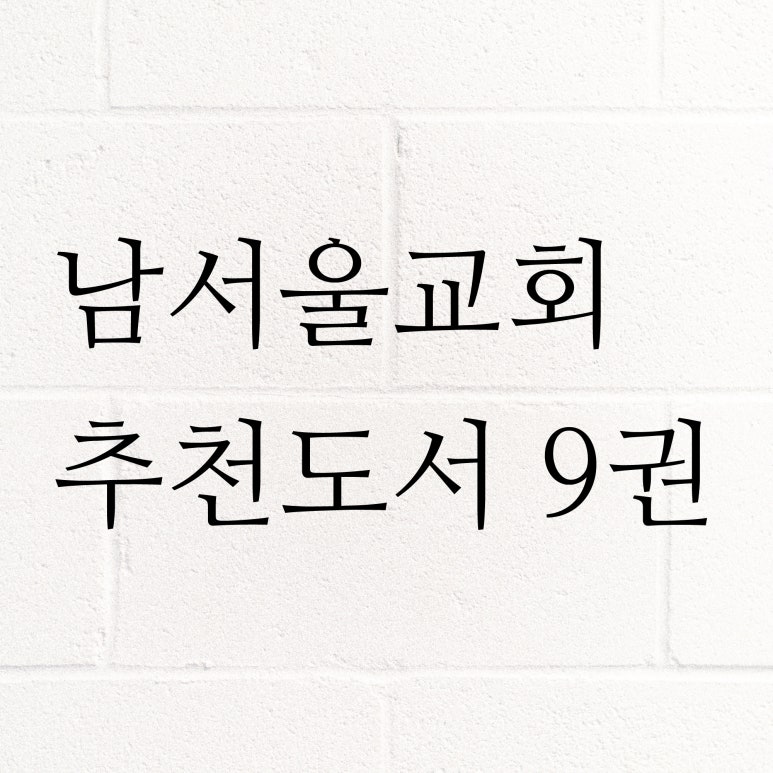 남서울서점 이미지