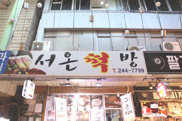 친정떡집 이미지