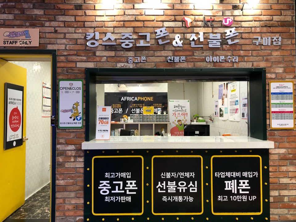아프리카중고폰선불폰 이미지