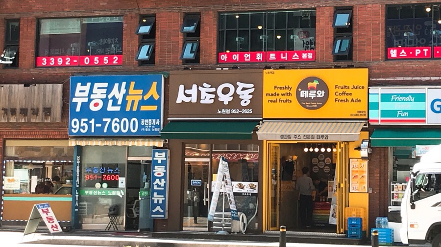 서초우동 이미지