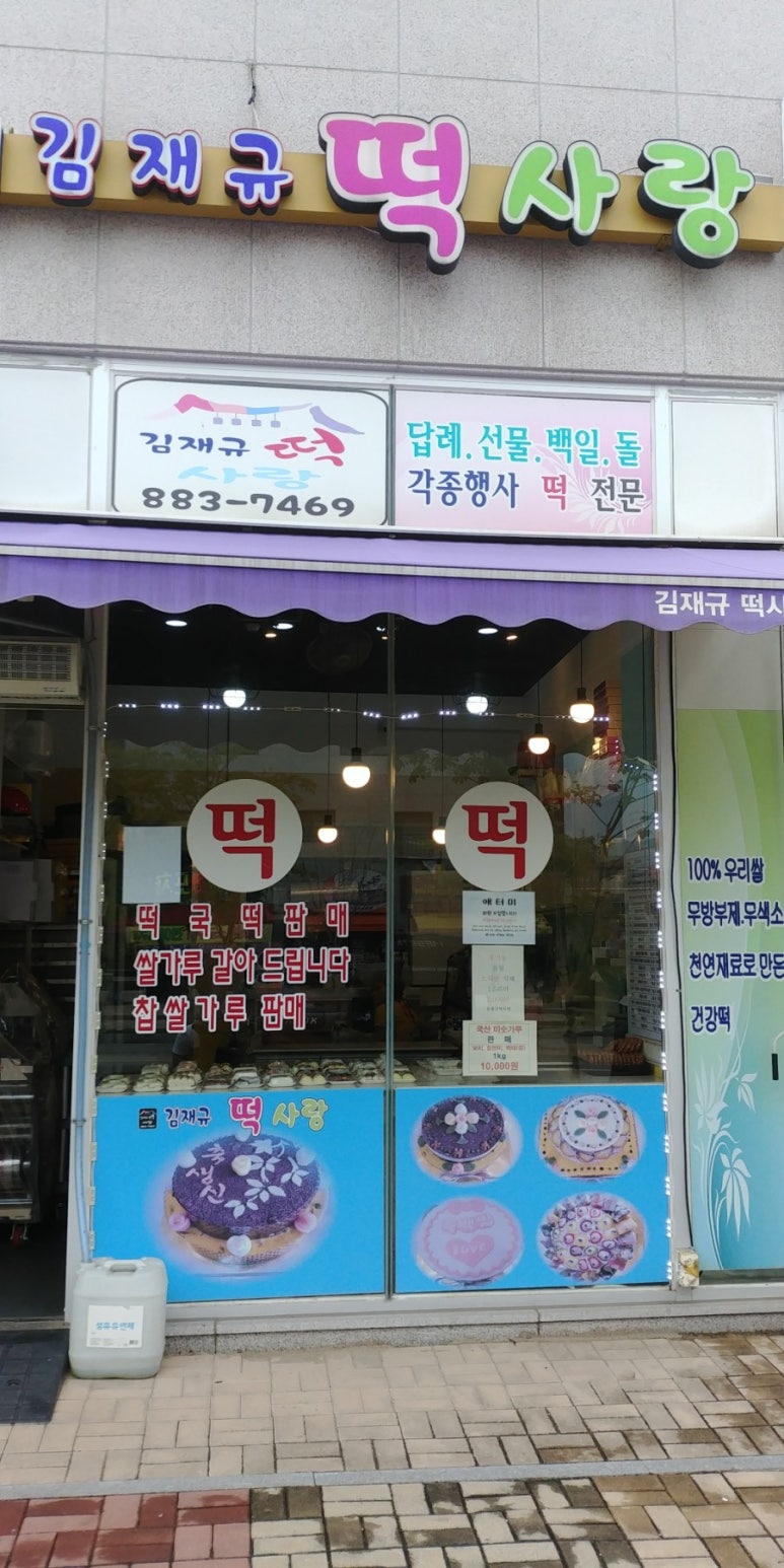 김재규떡사랑 이미지