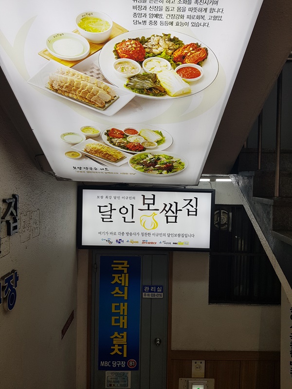 달인당구장 이미지