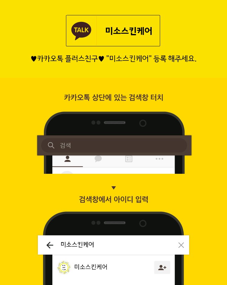 미소스킨케어 이미지