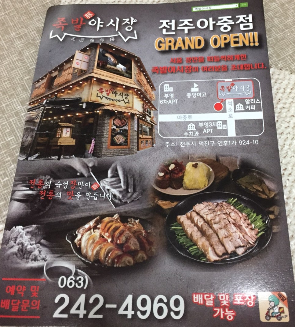 족발야시장아중점 이미지