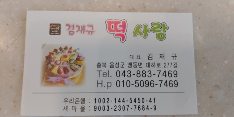 김재규떡사랑 이미지