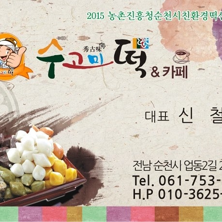 수고미떡 이미지