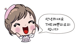더예쁜피오피 이미지