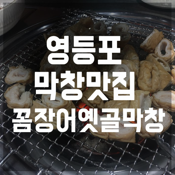 옛골막창 이미지