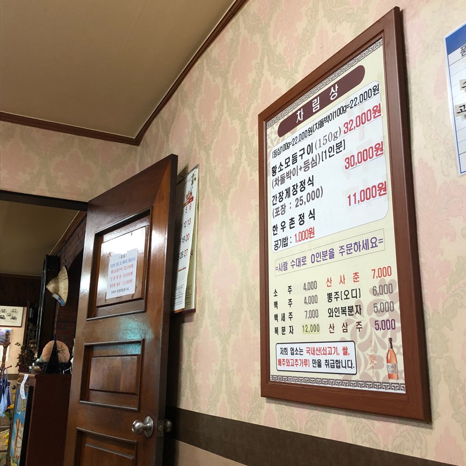 제일한우촌 이미지