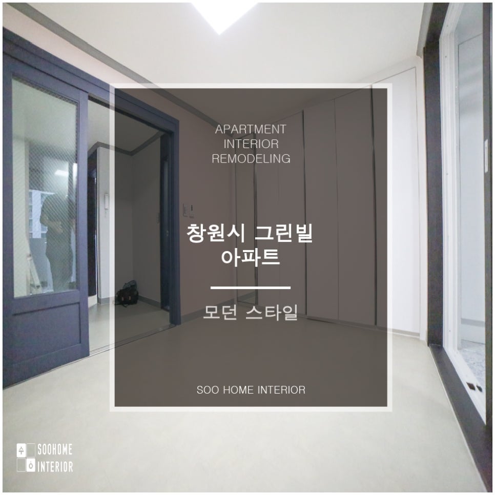 수홈인테리어 이미지