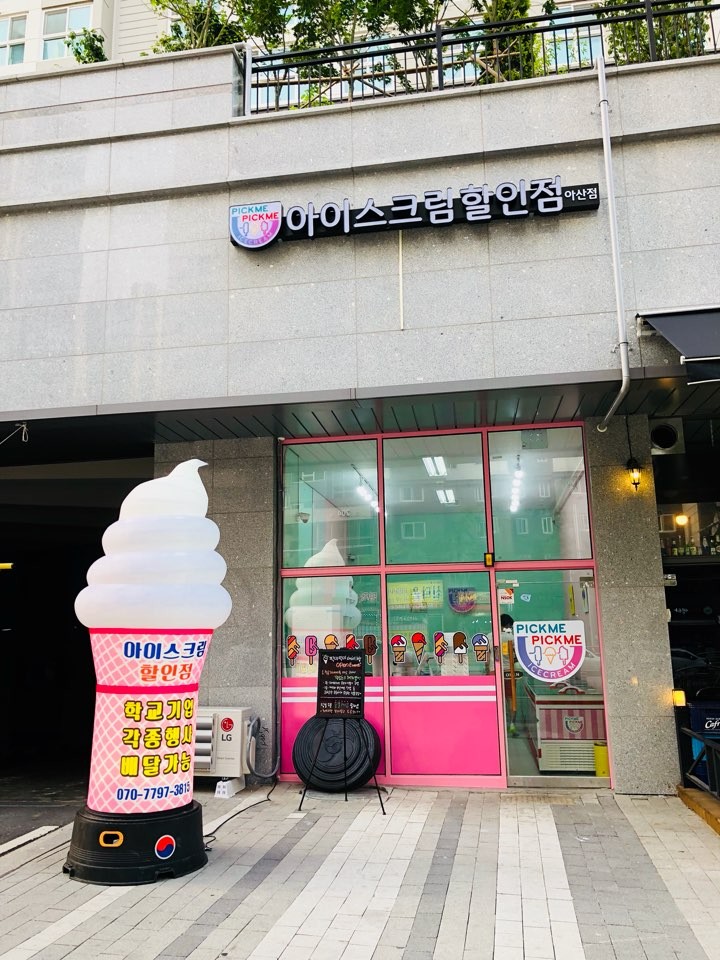 달콤아이스크림할인점 이미지
