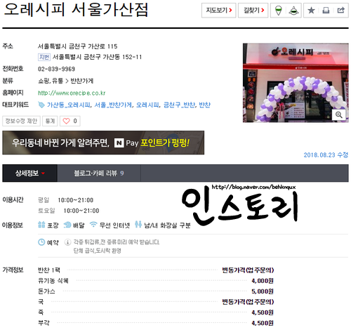 오레시피서울 이미지