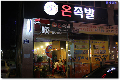 55온족발 이미지