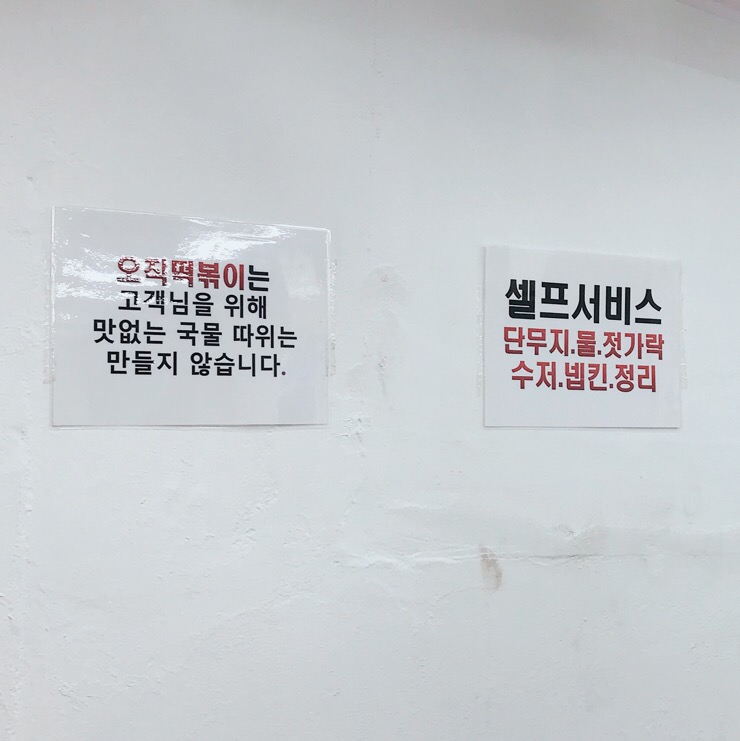 오직 떡볶이 이미지
