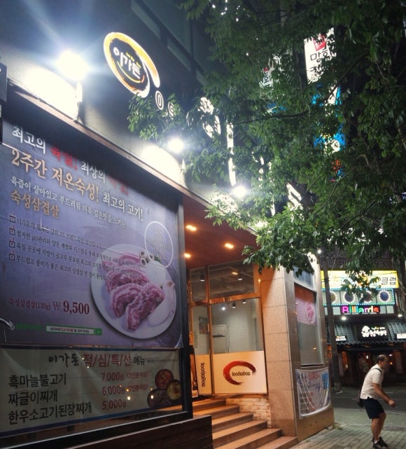 이가생삼겹살 이미지