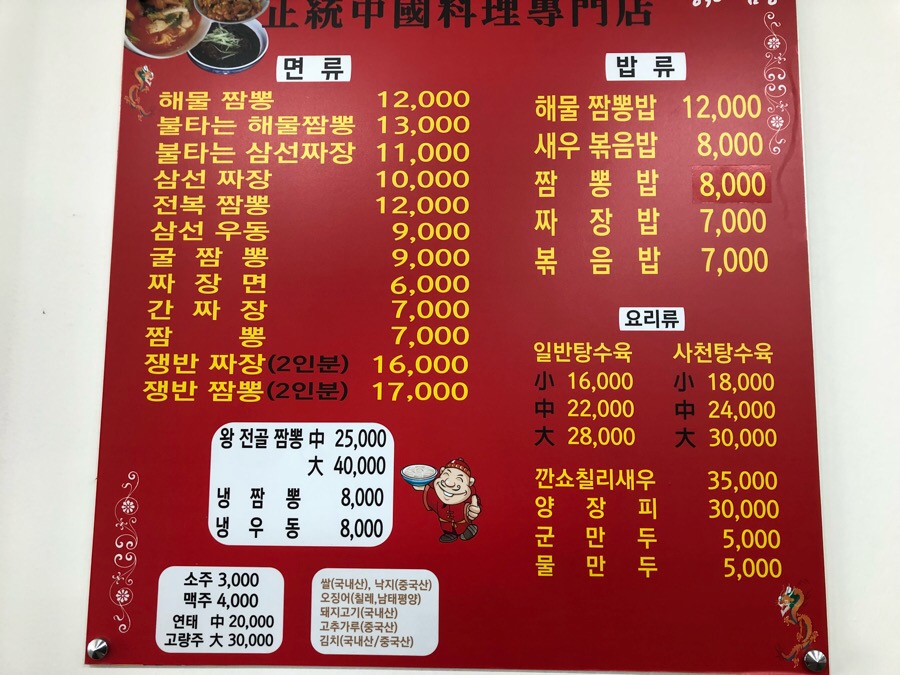 정'S짬뽕 이미지