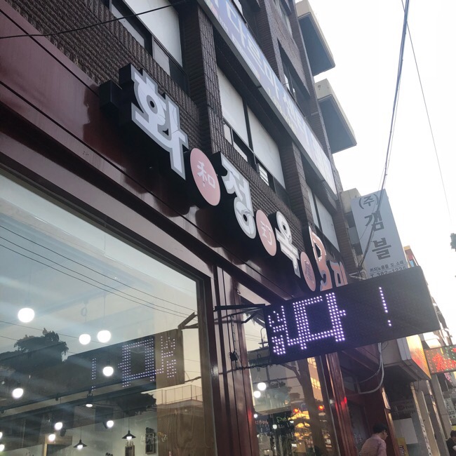 화정옥모밀 이미지
