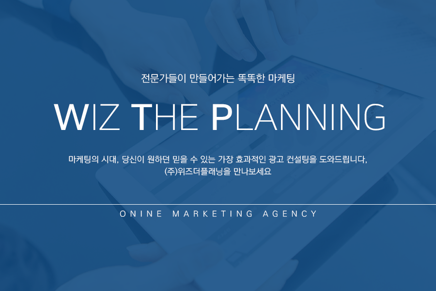 위즈더플래닝 이미지