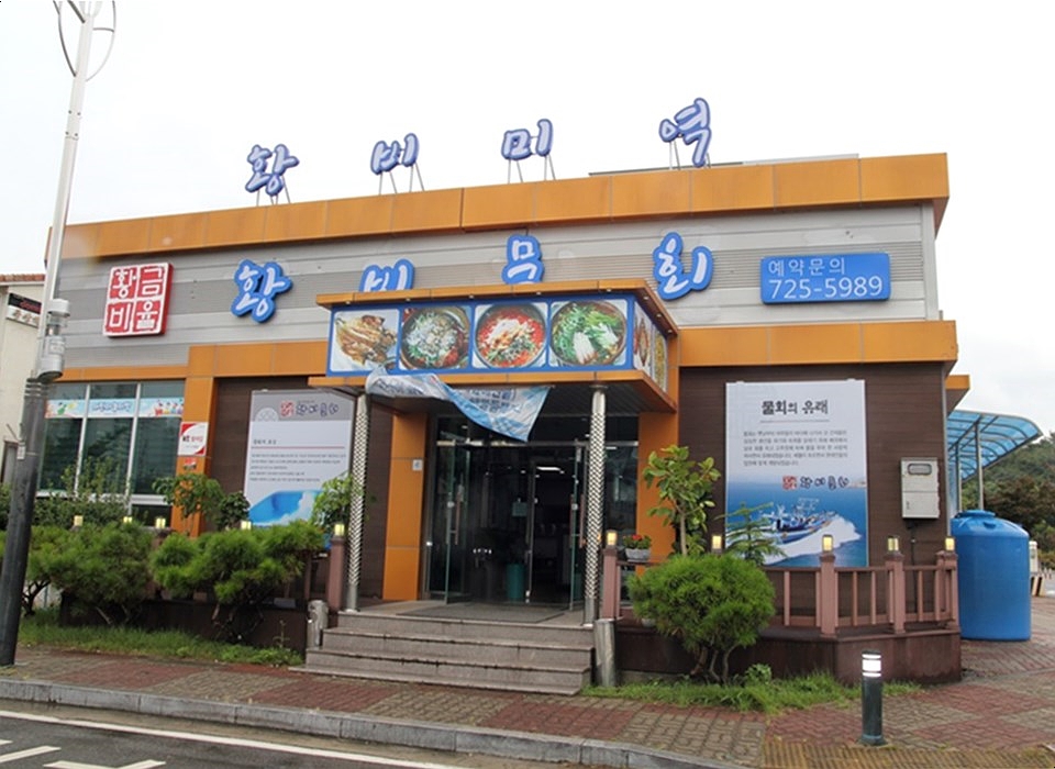 황비물회 이미지