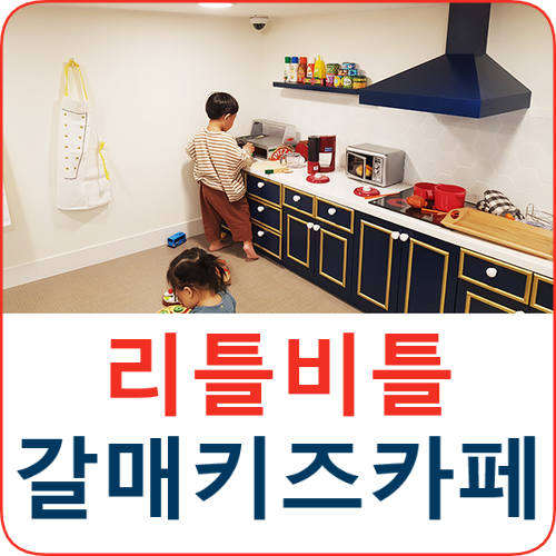 리틀비틀 이미지