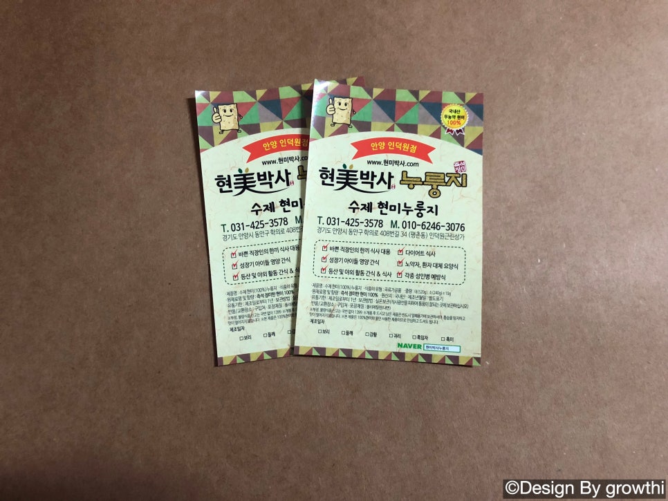 현미박사누룽지 이미지