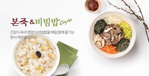 본죽앤비빔밥 카페 이미지