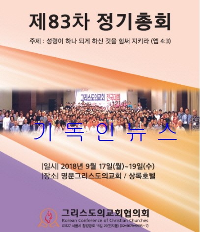 그리스도의교회총회 이미지