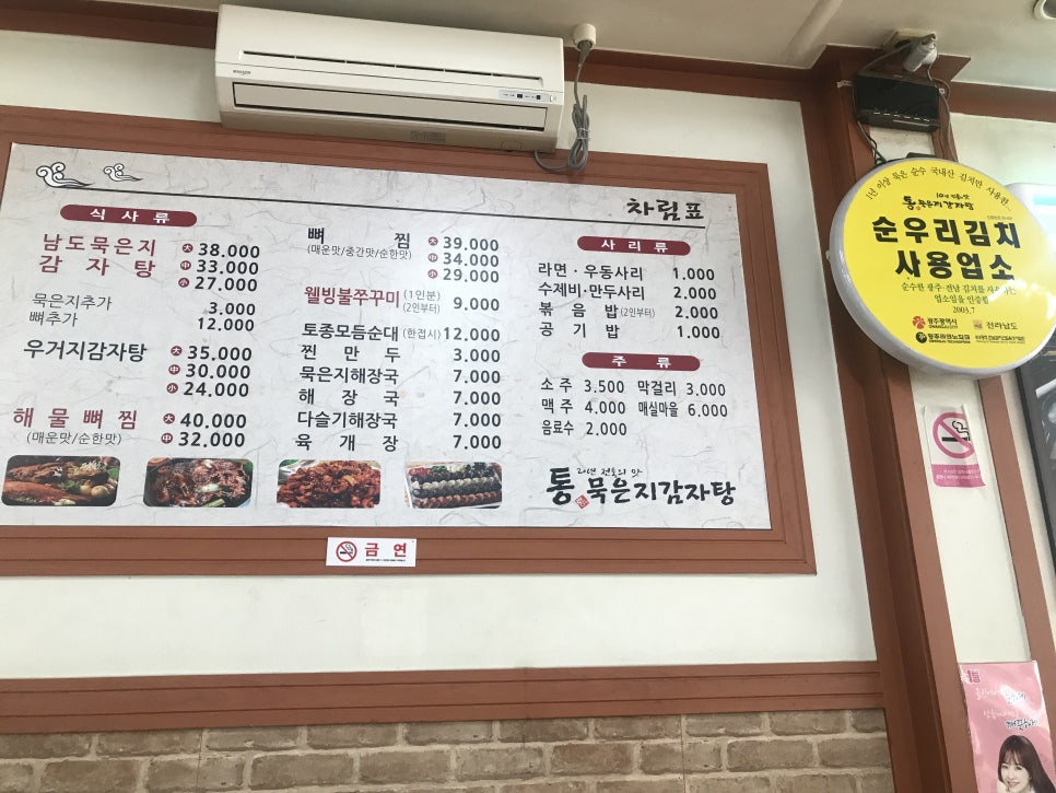 통묵은지 감자탕 이미지