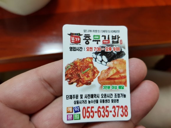 본가충무김밥 이미지