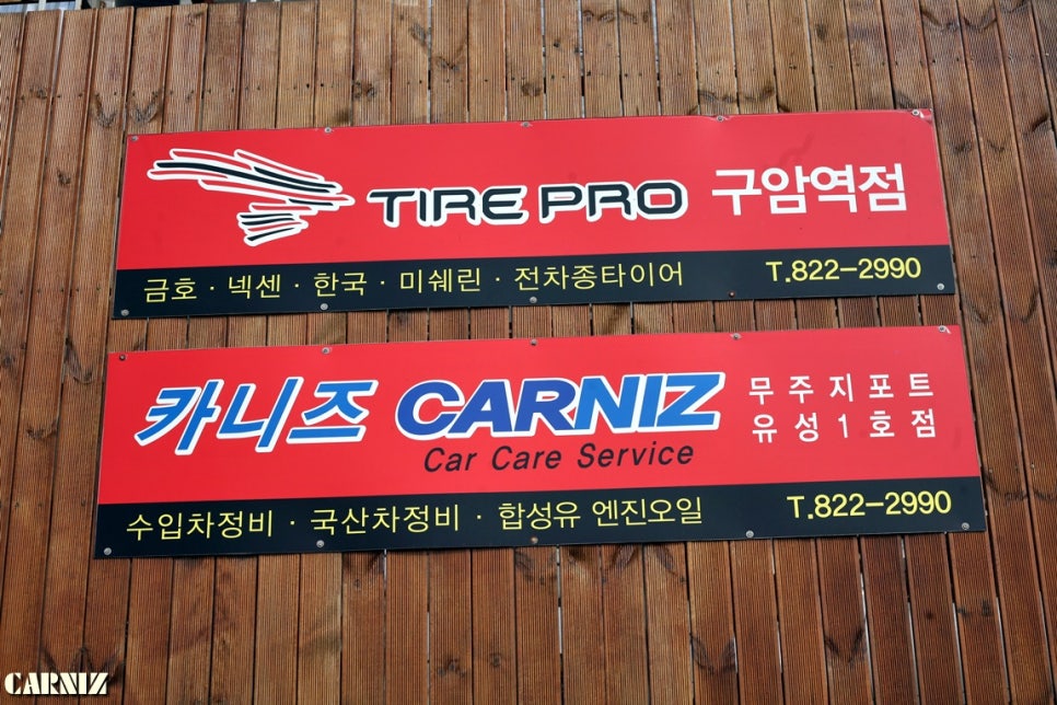 유성자동차정비 이미지