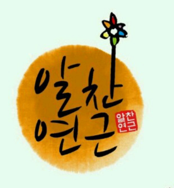 알찬연근팜 이미지
