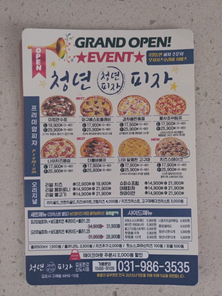 청년피자 이미지