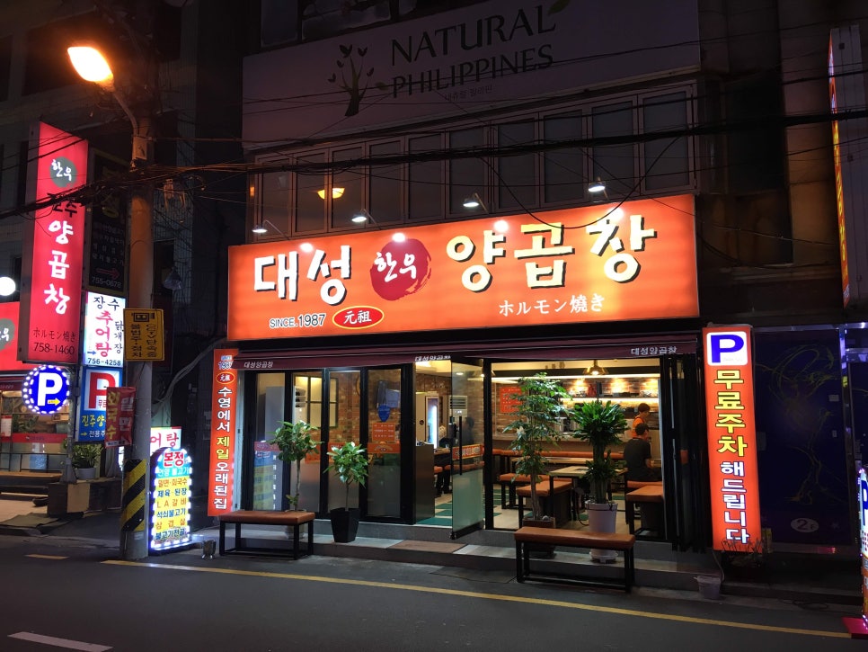 대성양곱창 이미지