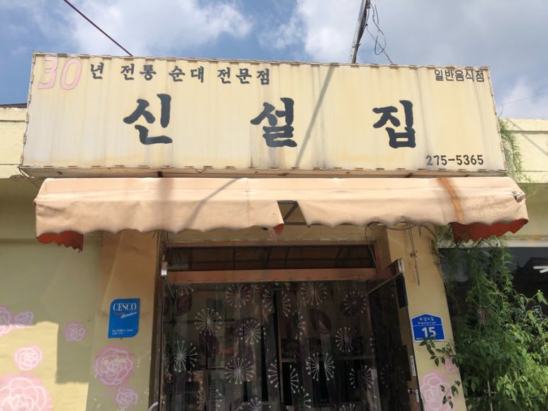 부강순대국 이미지