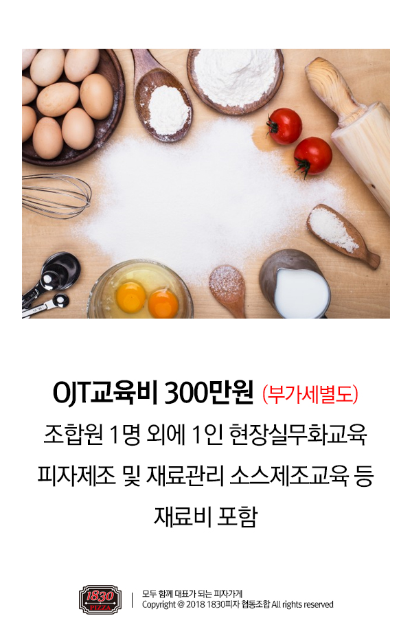 1830피자협동조합 이미지