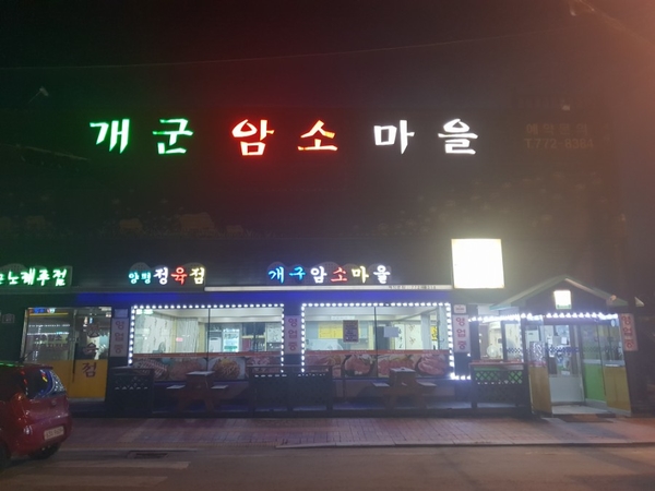 암소마을 이미지