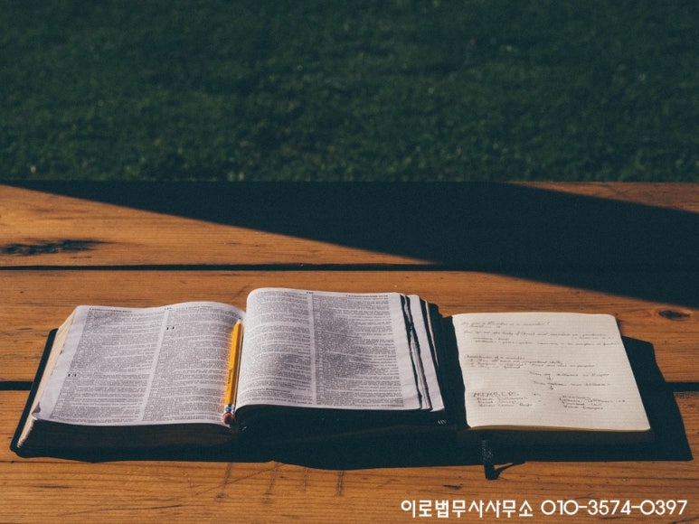 이로법무사사무소 이미지