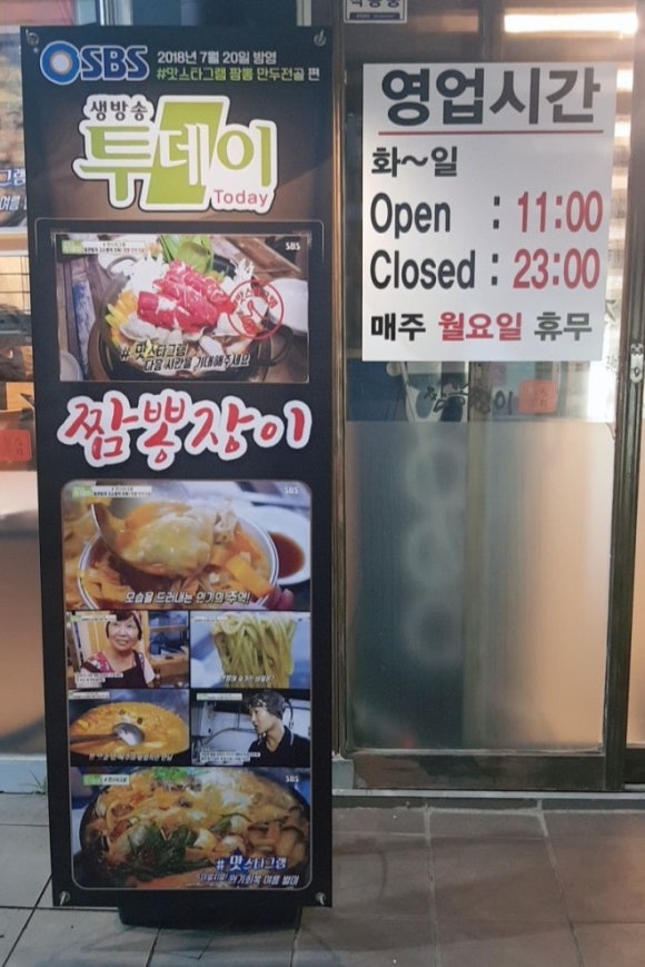 짬뽕장이 이미지