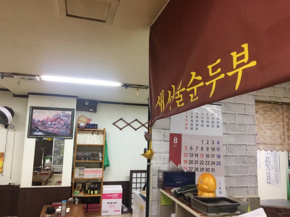 새서울순두부 이미지