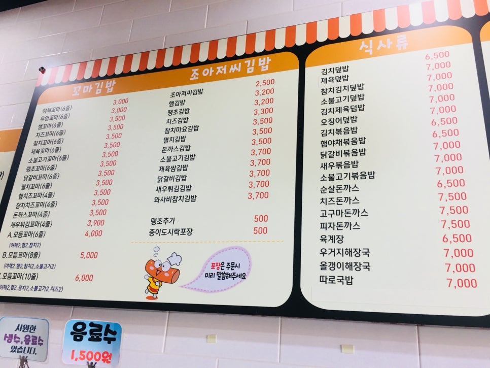 조아저씨김밥 이미지