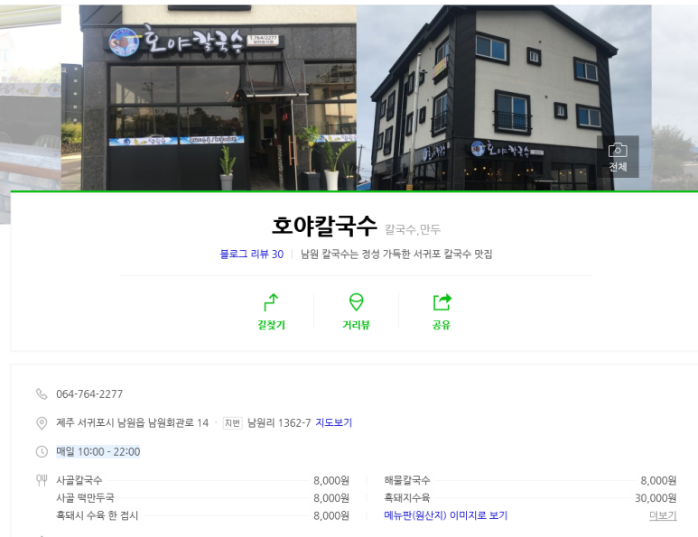 호야칼국수 이미지