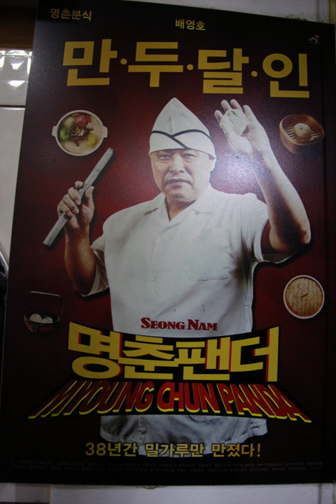 명춘분식 이미지