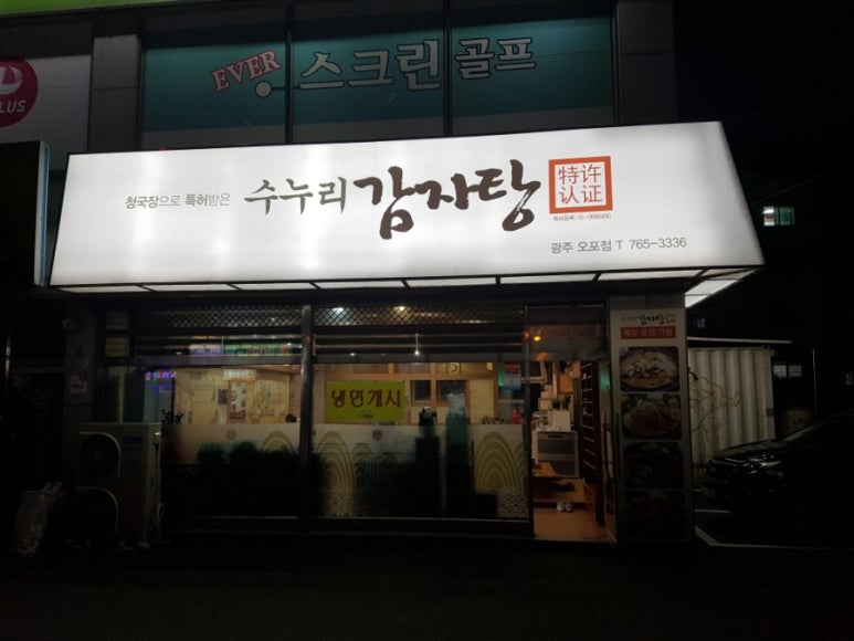 육감만족 양벌리점 이미지