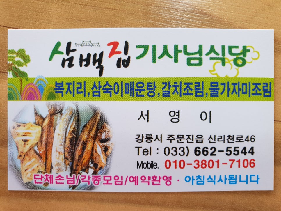 삼백집기사님식당 이미지