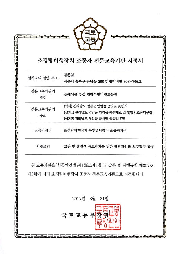 영암드론교육원 이미지