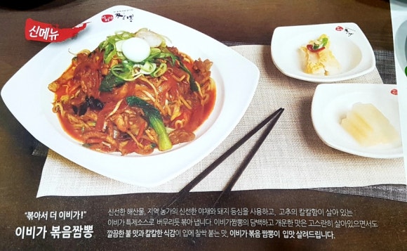 이비가짬뽕전주아중점 이미지