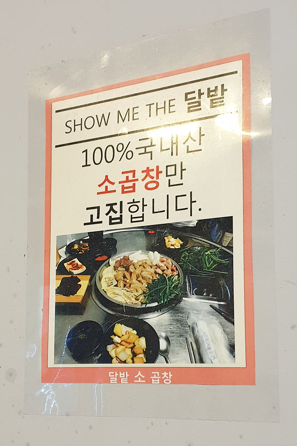 달밭소곱창 이미지